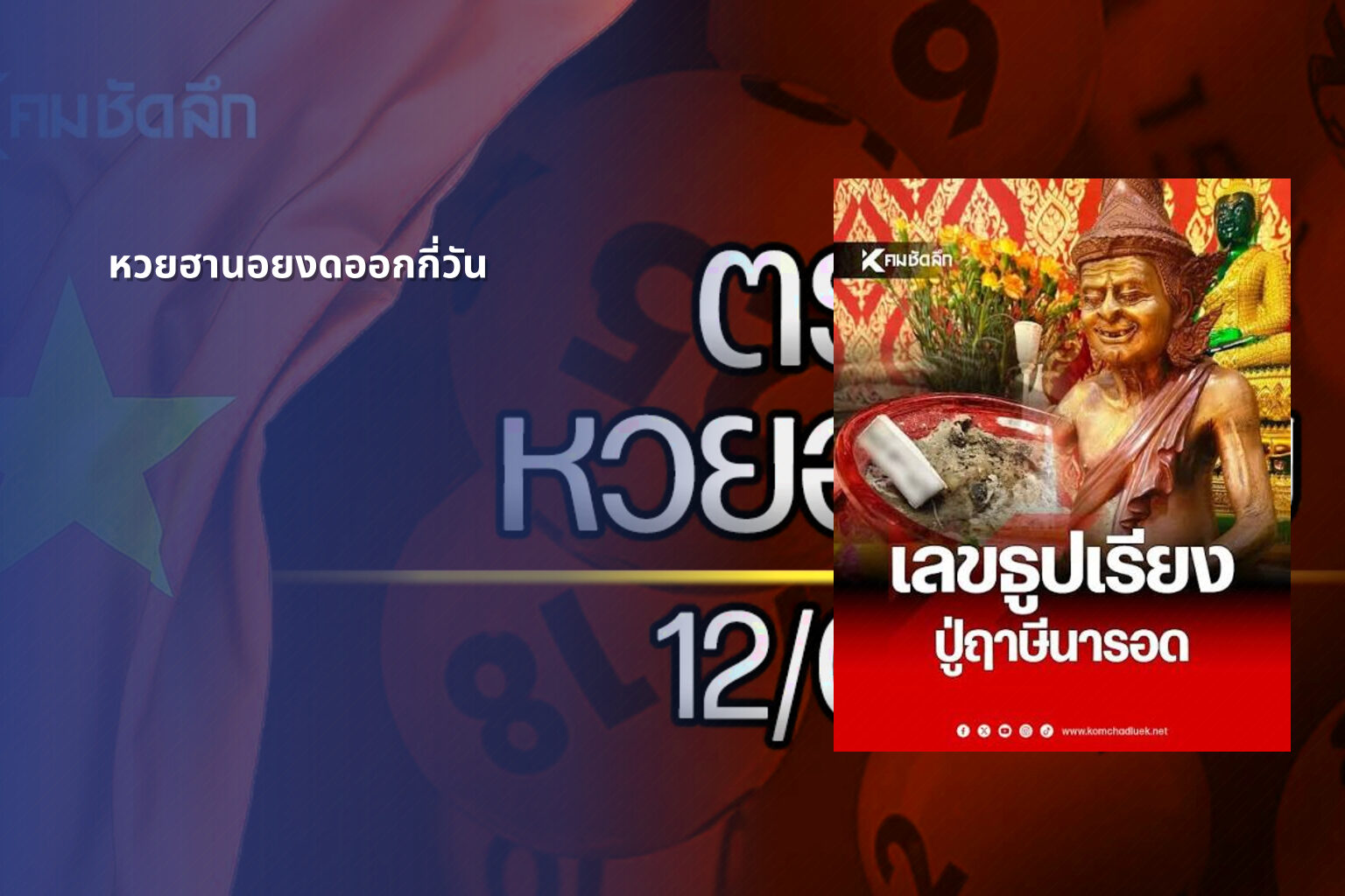 หวยฮานอยงดออกกี่วัน - lottery schedule