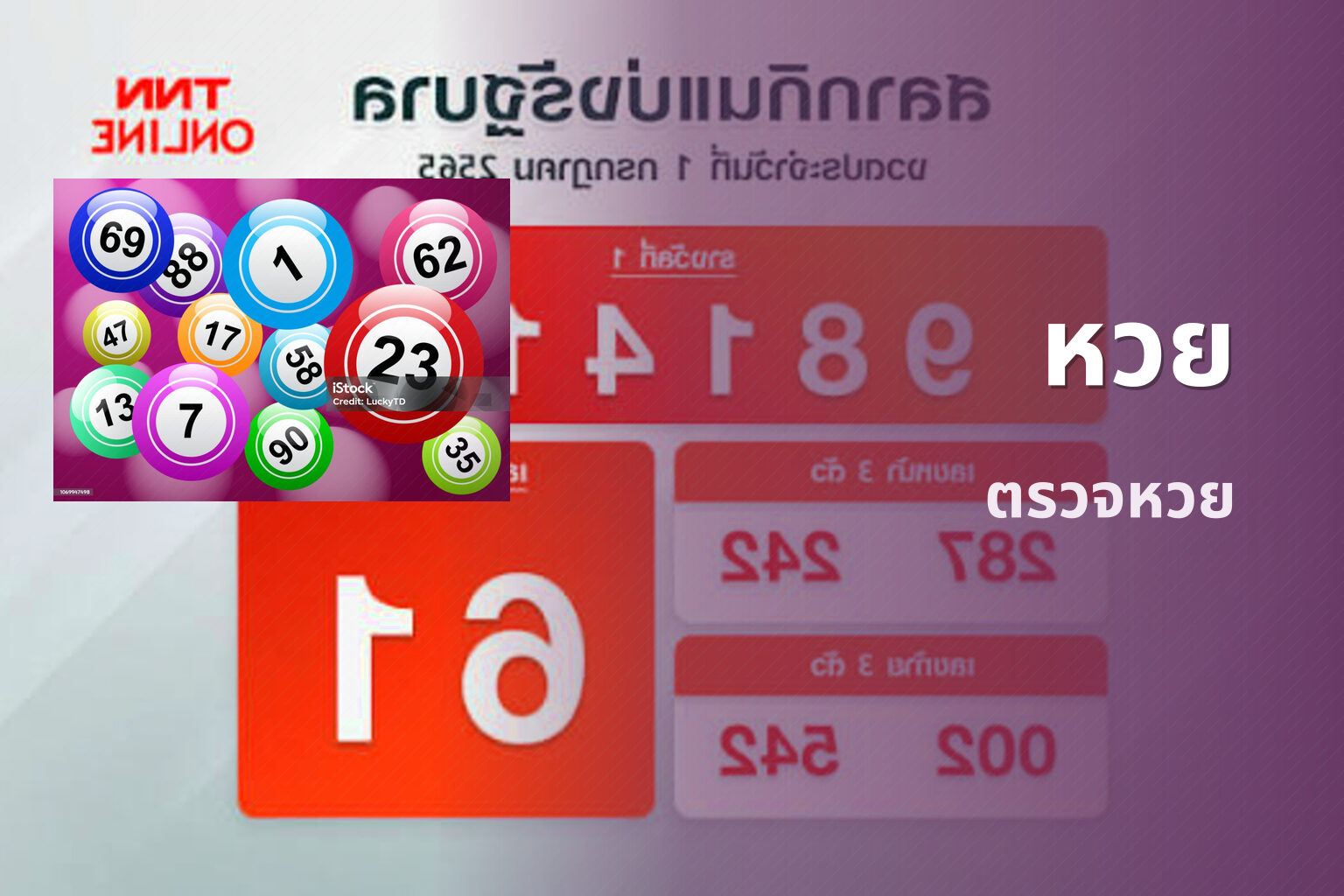 หวย - lottery