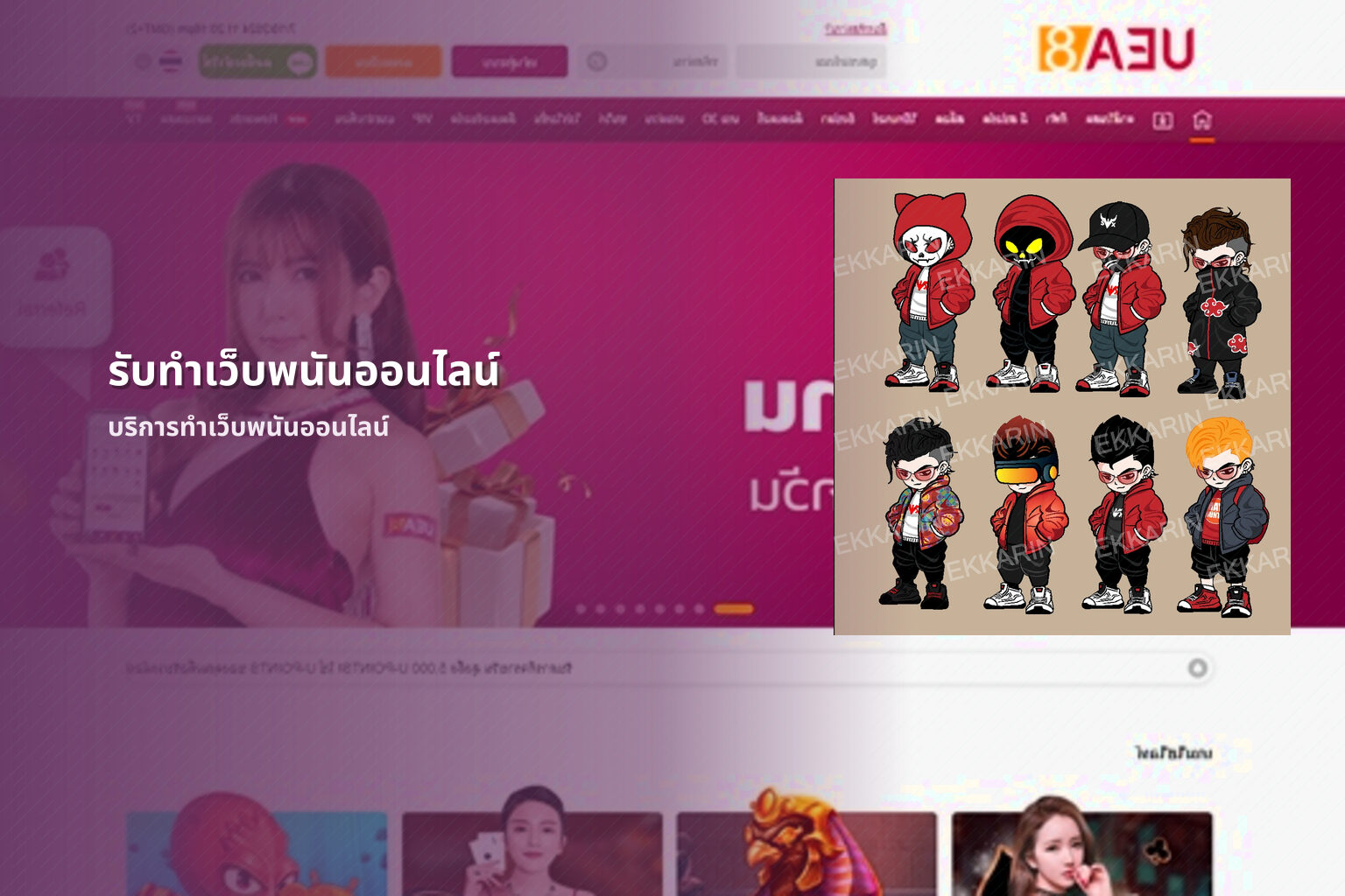 รับทําเว็บพนันออนไลน์ - online gambling website development service
