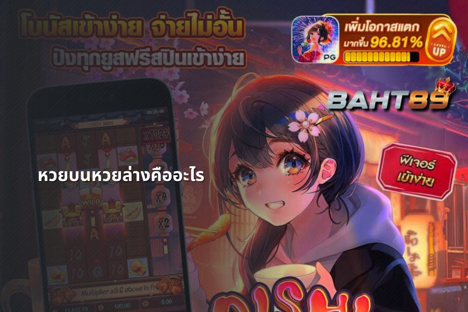 หวยบนหวยล่างคืออะไร - หวย