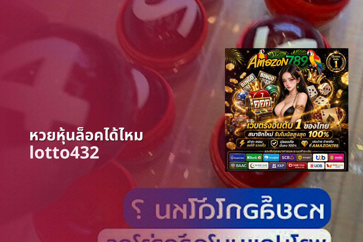 หวยหุ้นล็อคได้ไหม lotto432