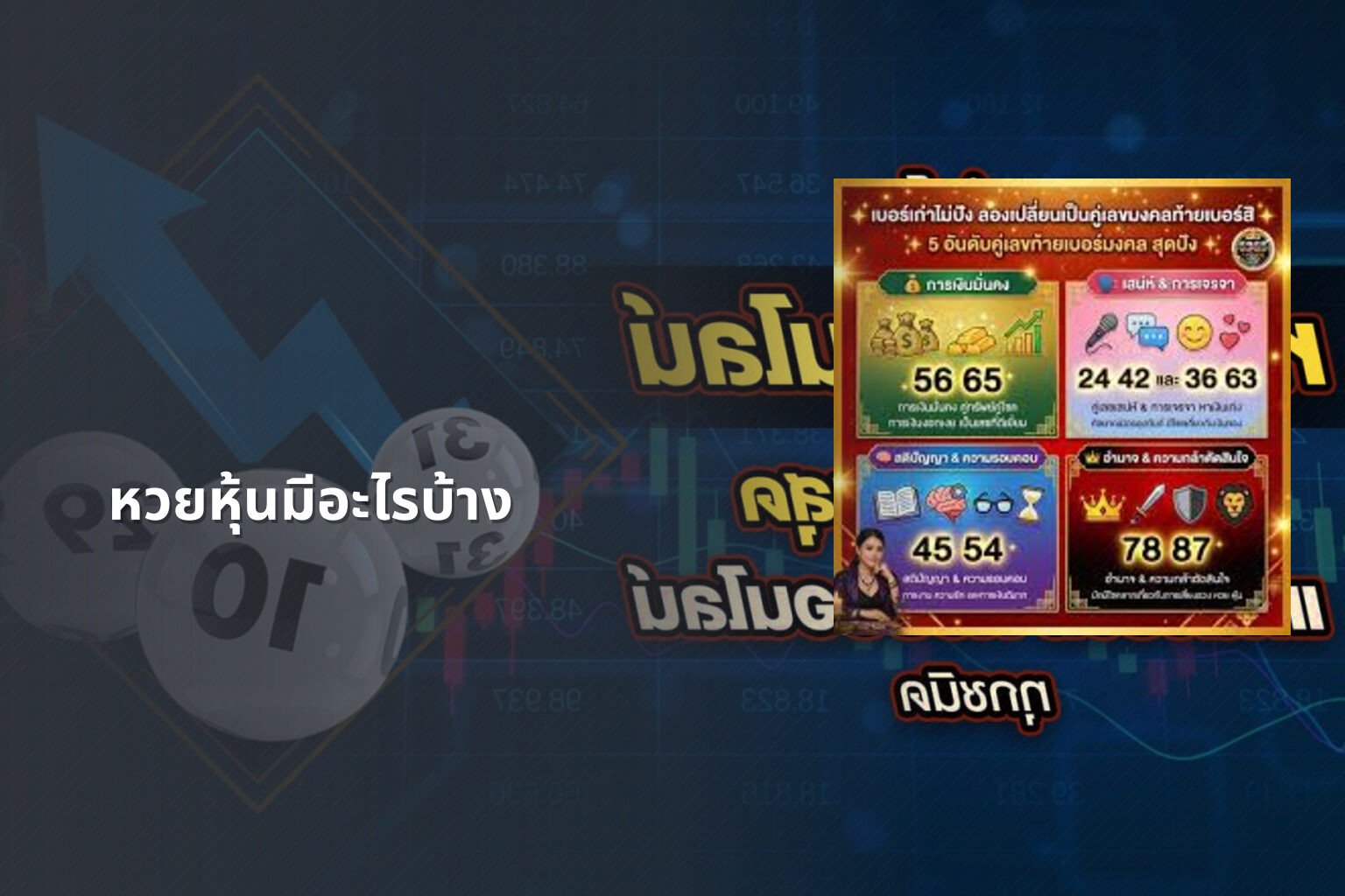 หวยหุ้นมีอะไรบ้าง - lottery types