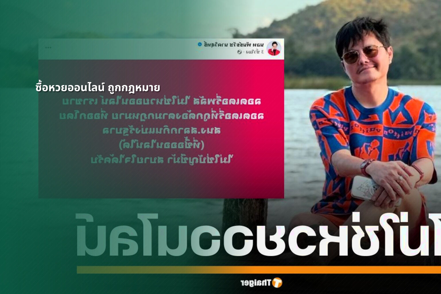 ซื้อหวยออนไลน์ ถูกกฎหมาย - legal online lottery