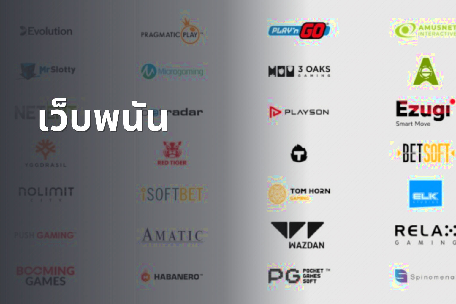 เว็บพนัน - online gambling