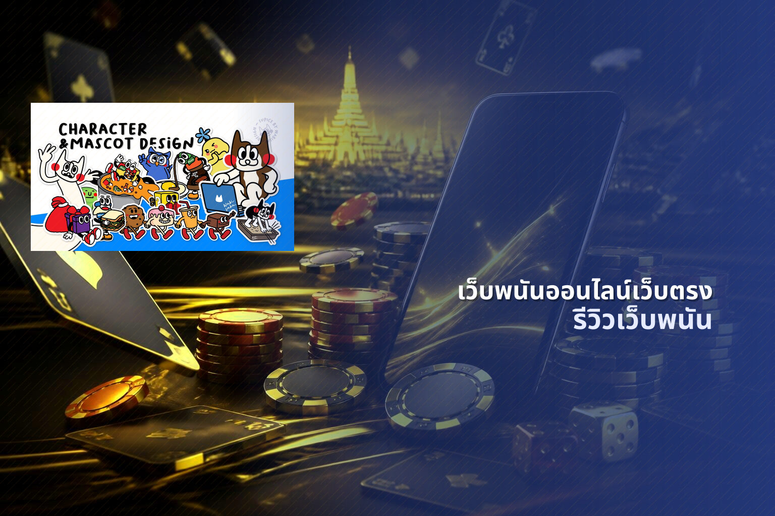 เว็บพนันออนไลน์เว็บตรง - online gambling