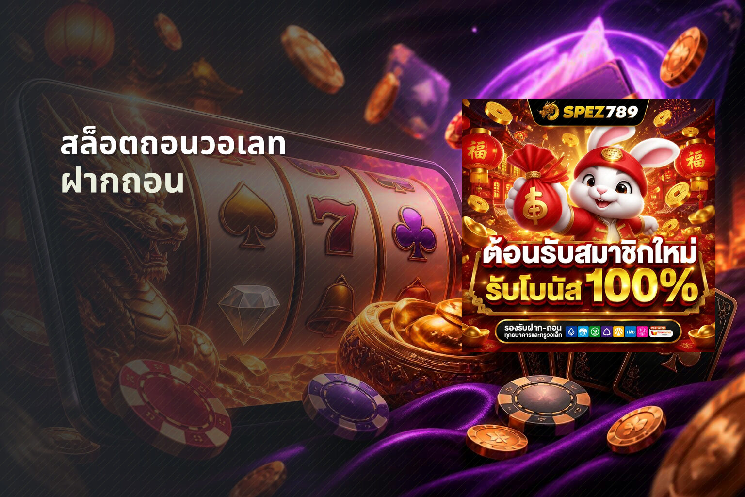 สล็อตถอนวอเลท - payment service