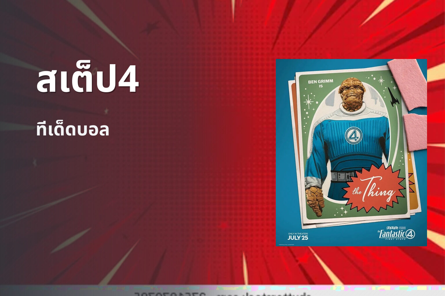 สเต็ป4 - betting strategy