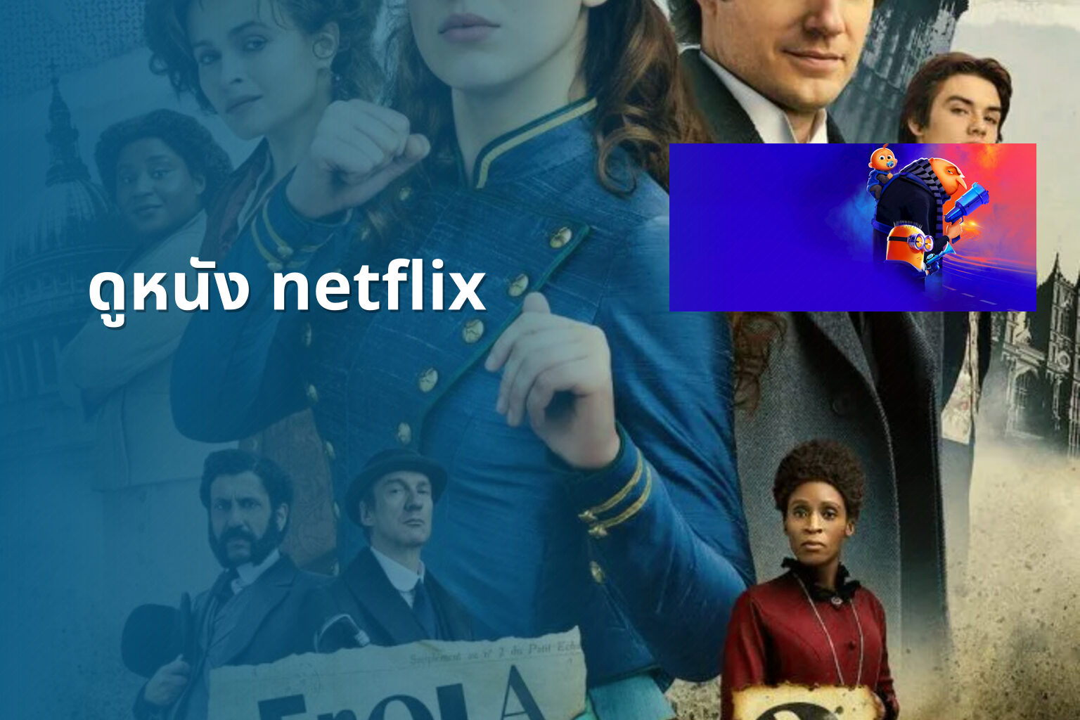 ดูหนัง netflix - streaming movies