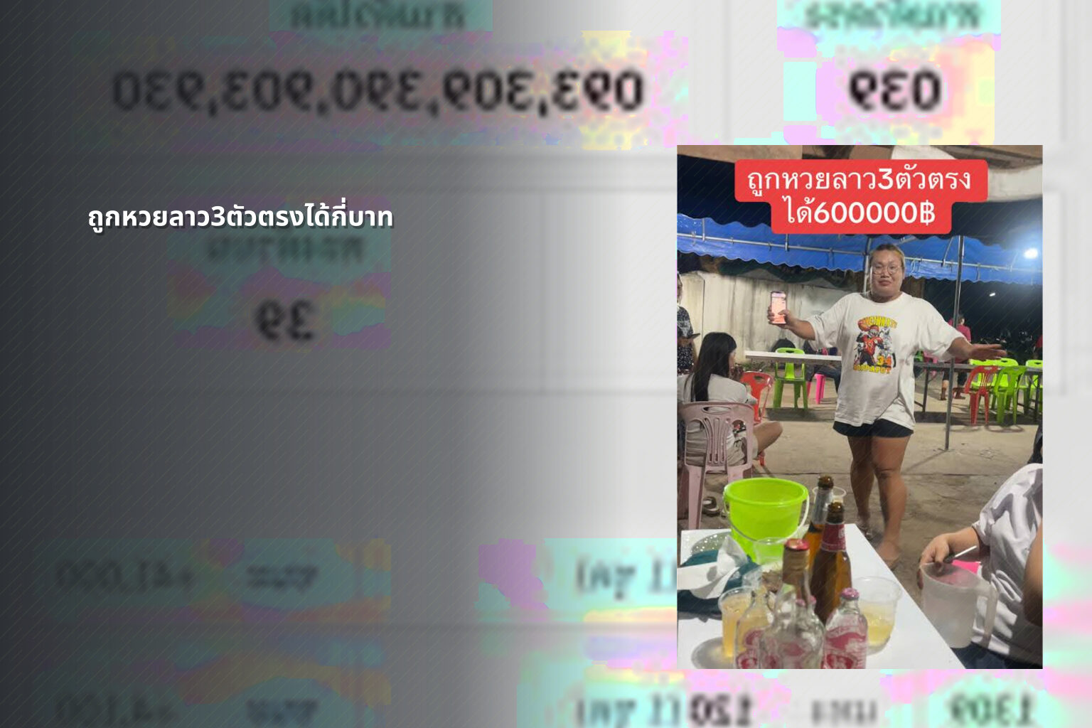 ถูกหวยลาว3ตัวตรงได้กี่บาท - หวยลาว