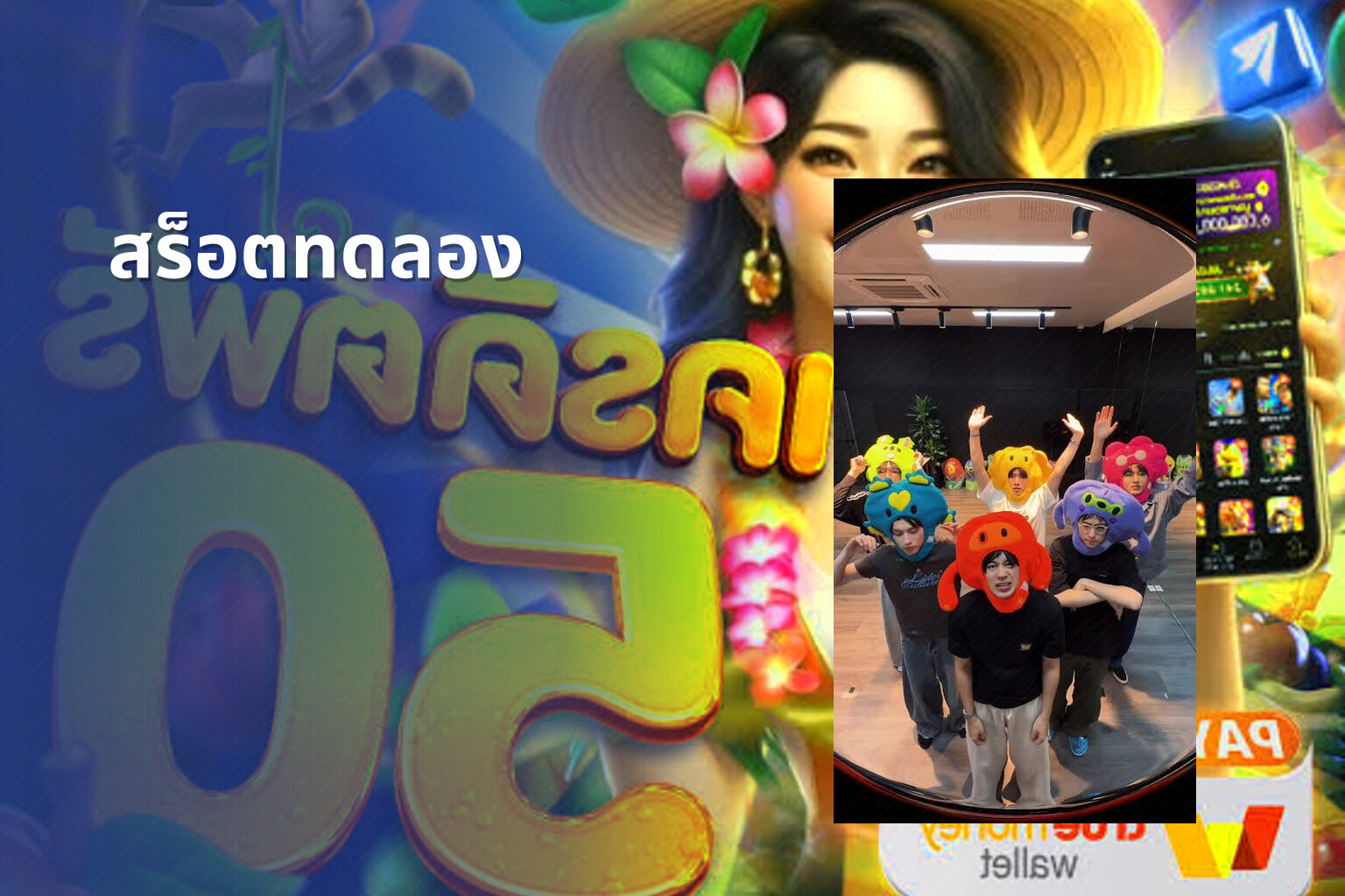 สร็อตทดลอง - slot games