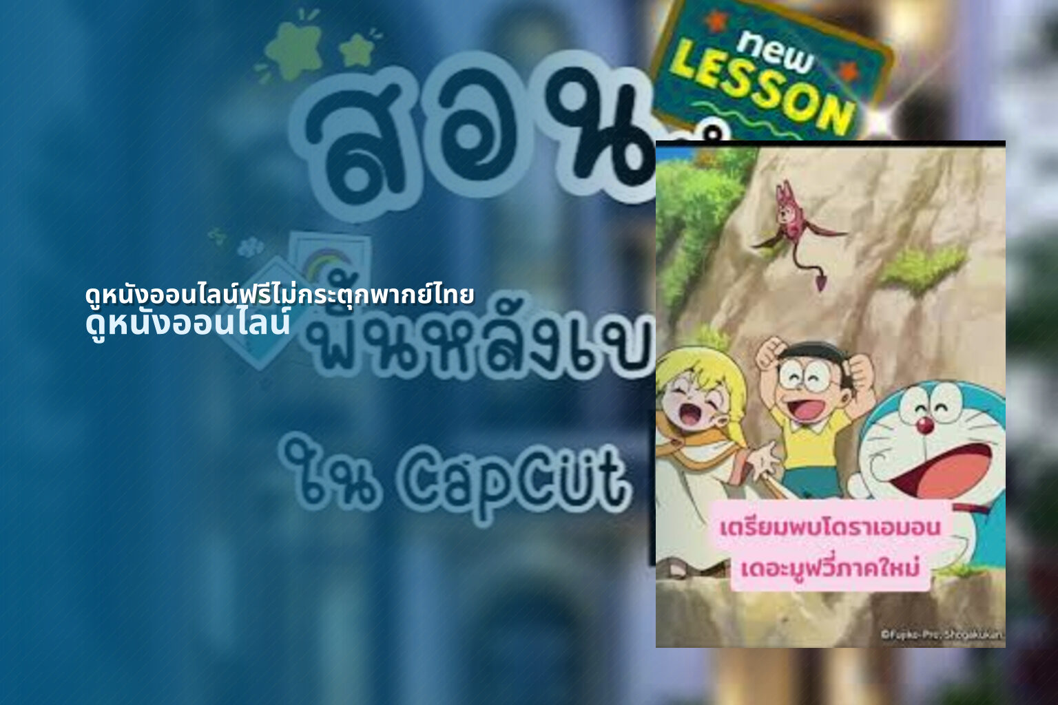 ดูหนังออนไลน์ฟรีไม่กระตุกพากย์ไทย - movies