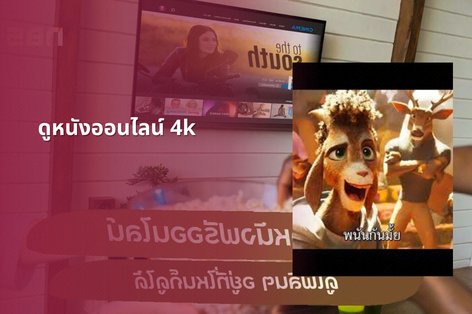 ดูหนังออนไลน์ 4k - online movie streaming