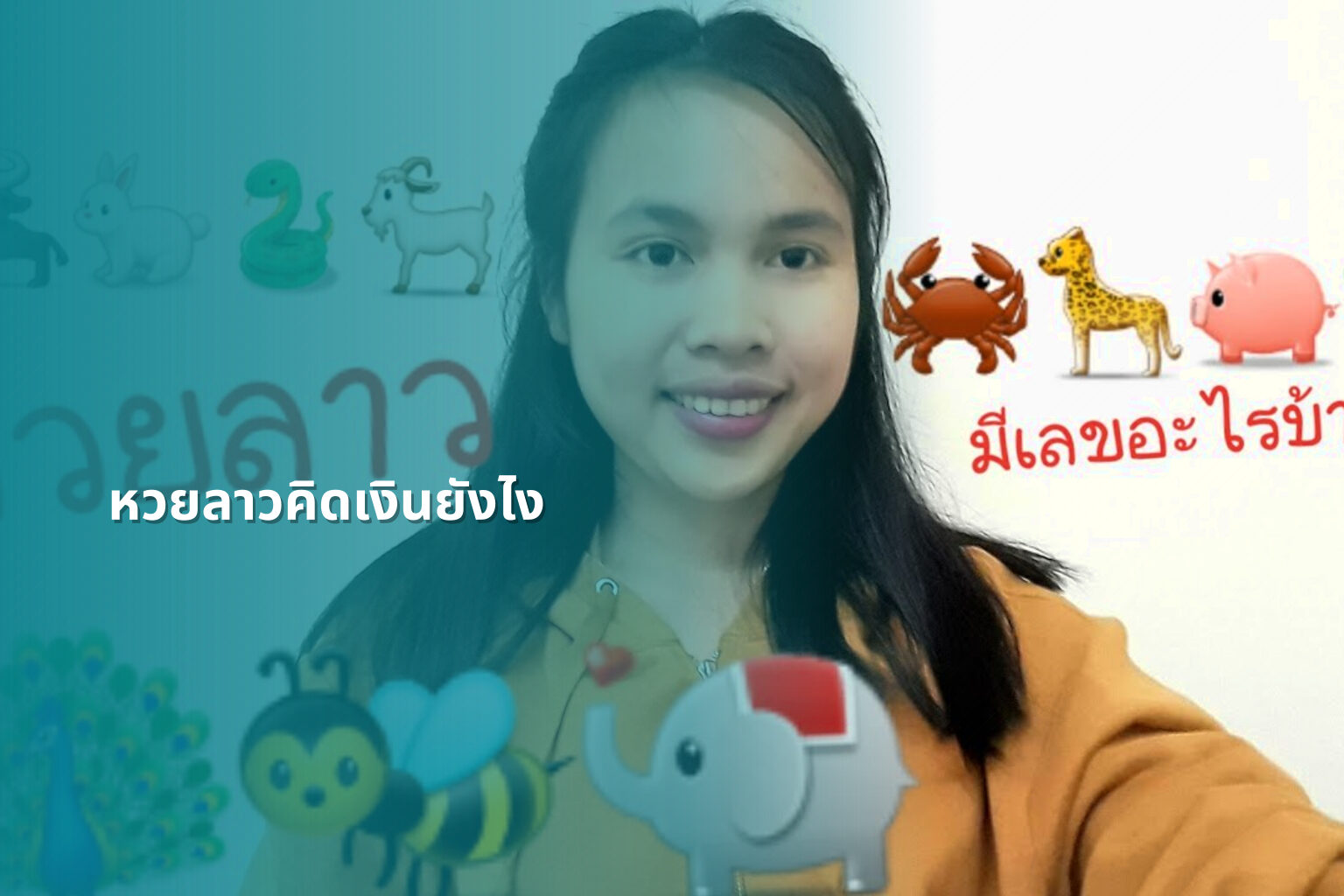 หวยลาวคิดเงินยังไง - หวยลาว
