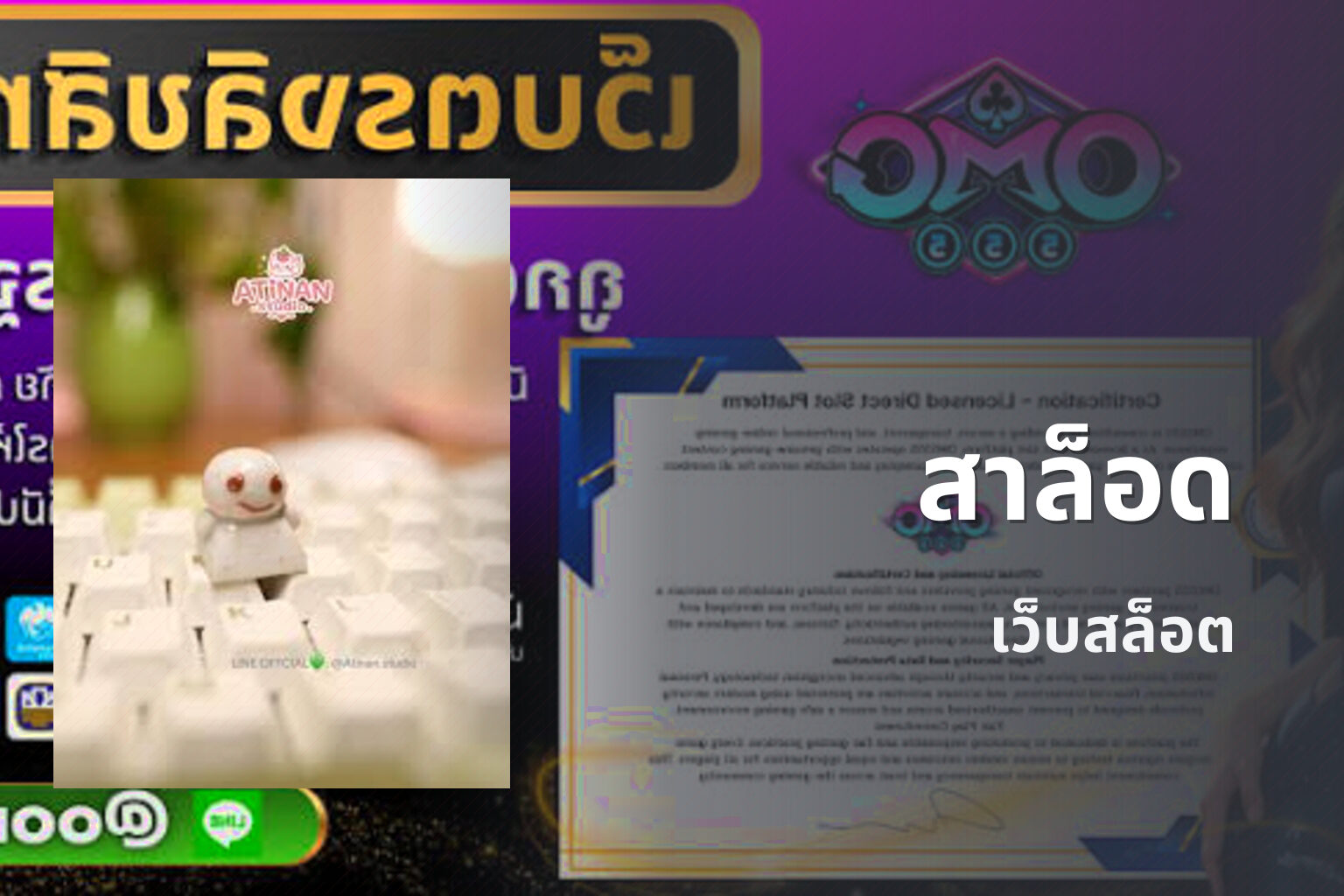 สาล็อด เว็บสล็อต