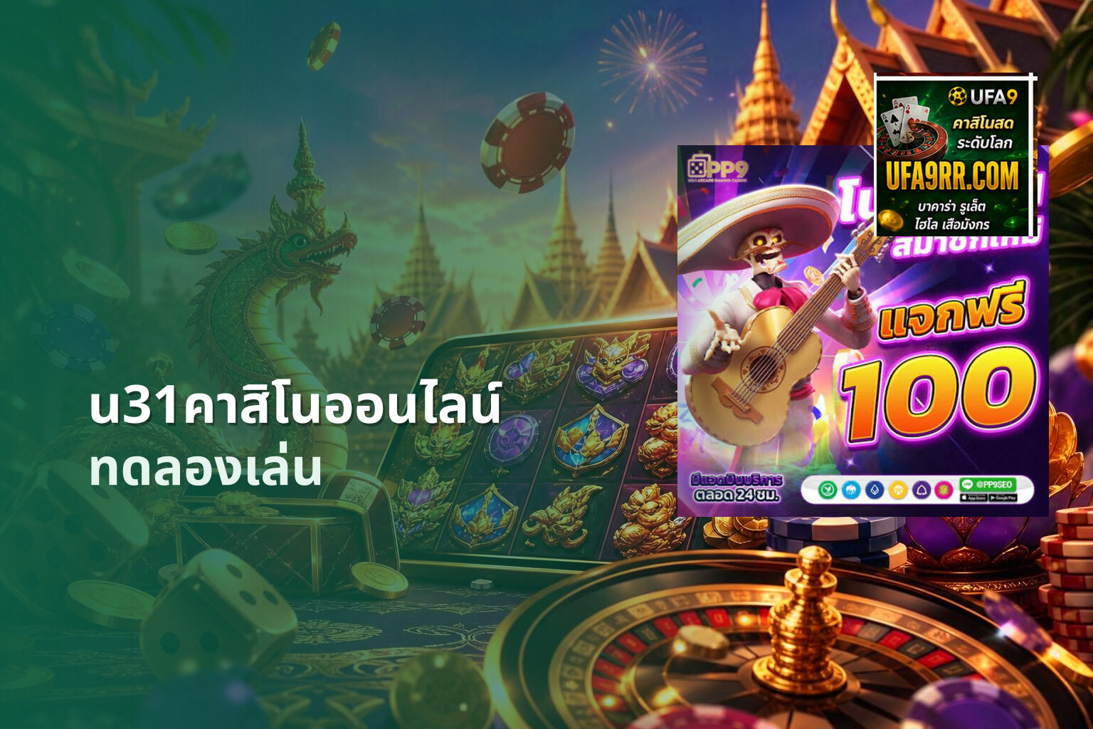 u31คาสิโนออนไลน์ ทดลองเล่น