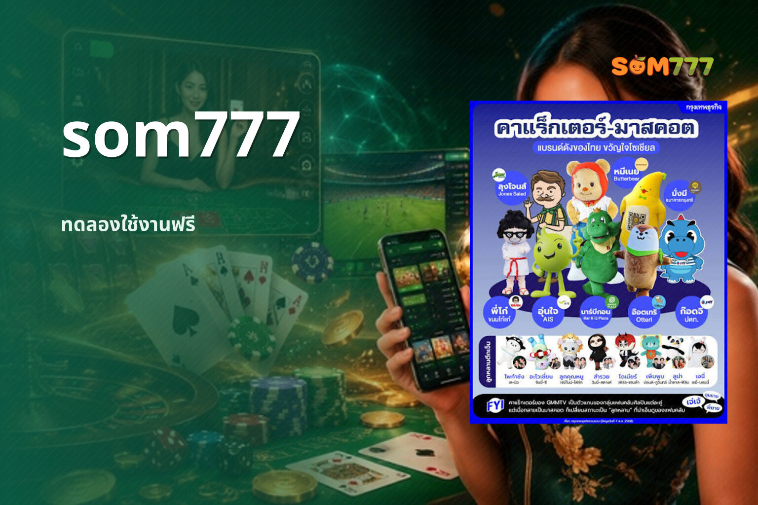 som777 ทดลองใช้งานฟรี