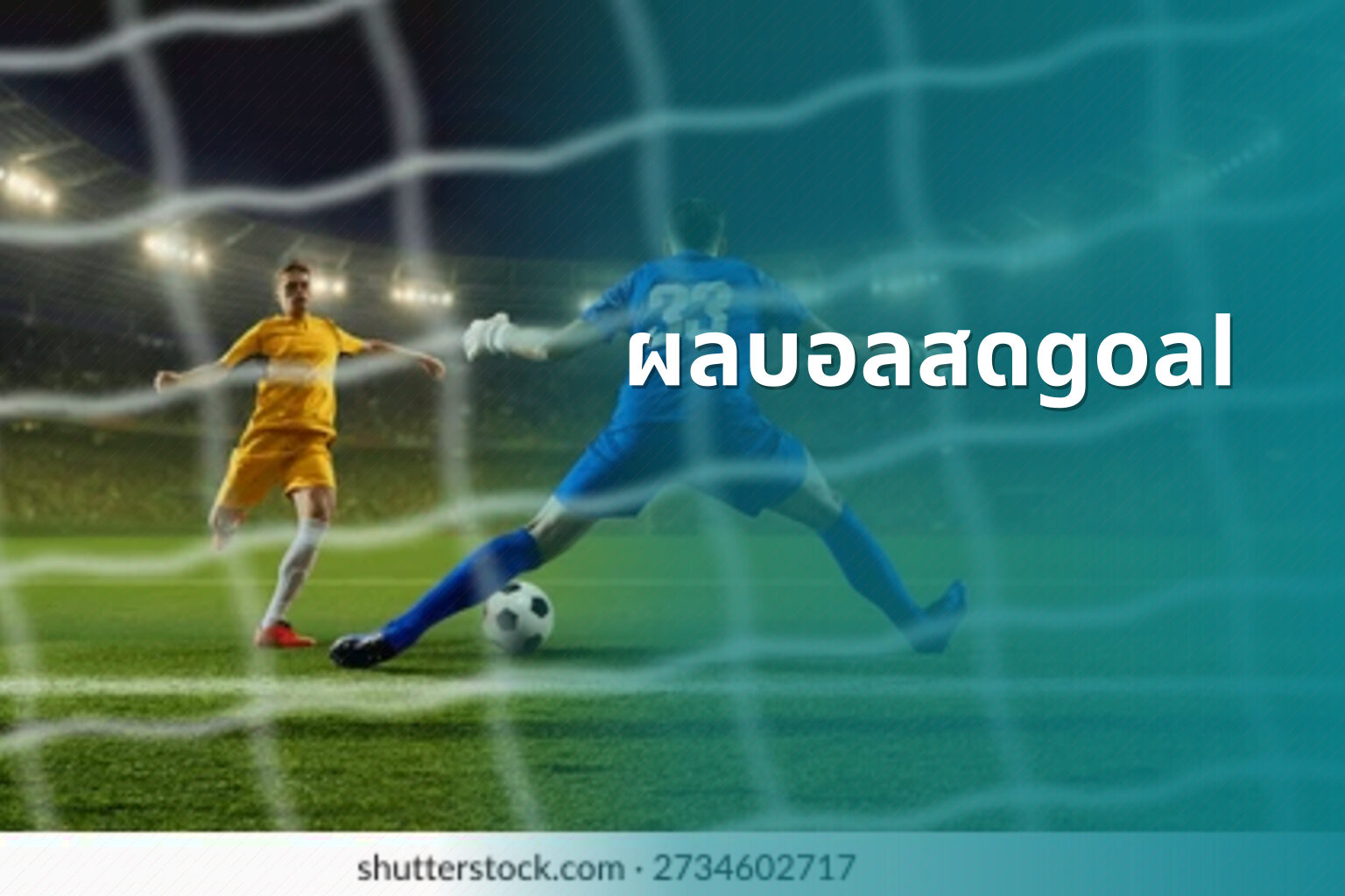 ผลบอลสดgoal - live football scores