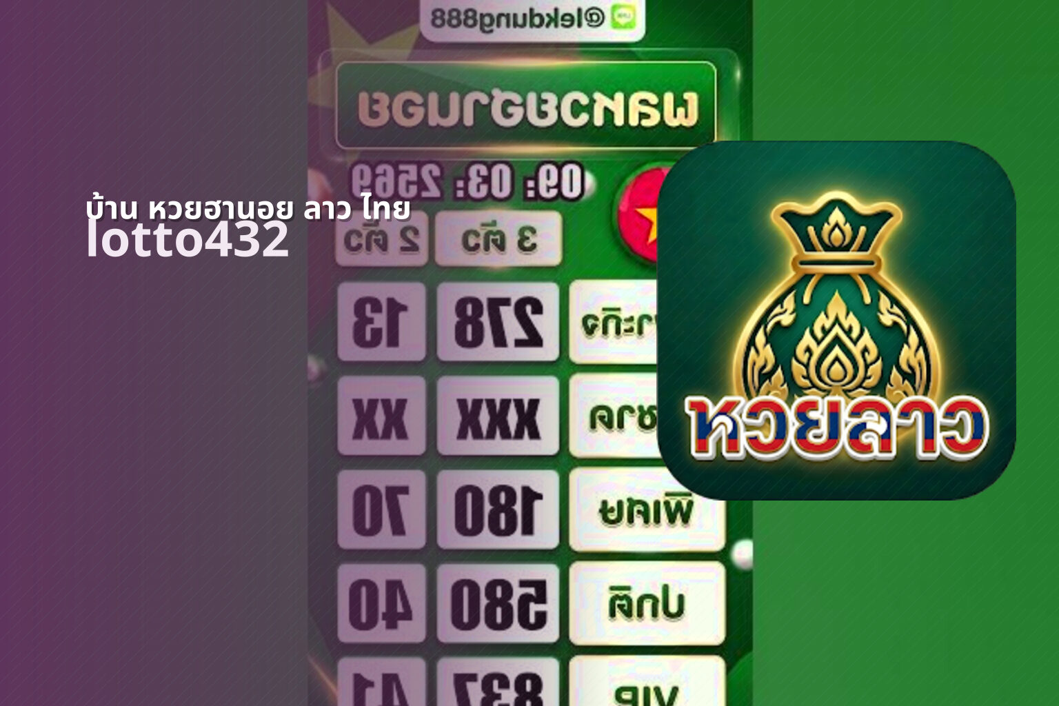 บ้าน หวยฮานอย ลาว ไทย - Hanoi and Lao lottery