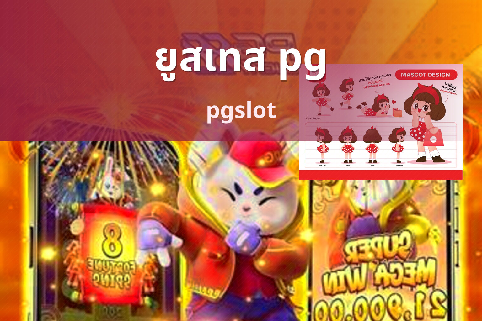 ยูสเทส pg - PG slot trial account