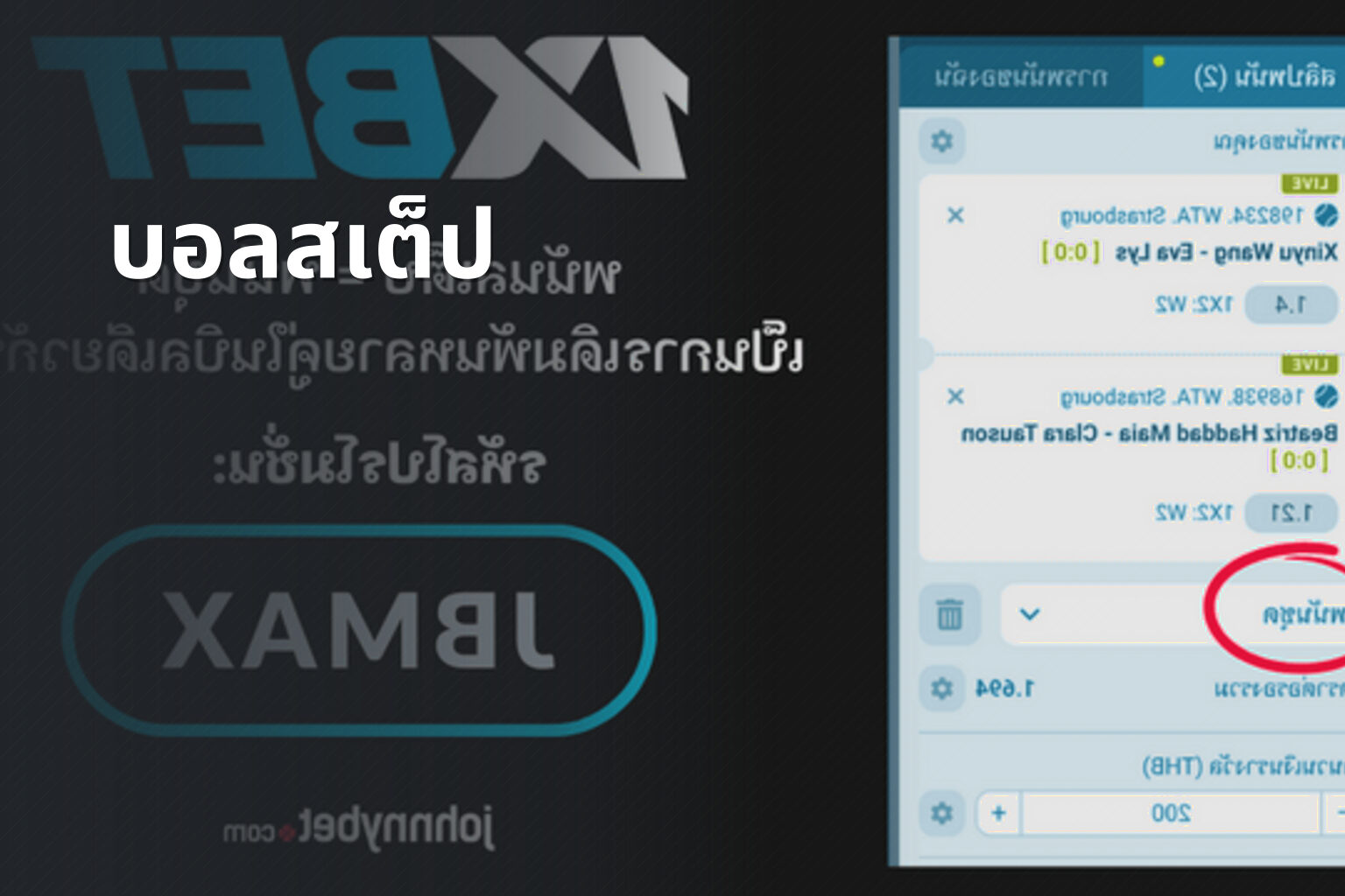 บอลสเต็ป - sports betting