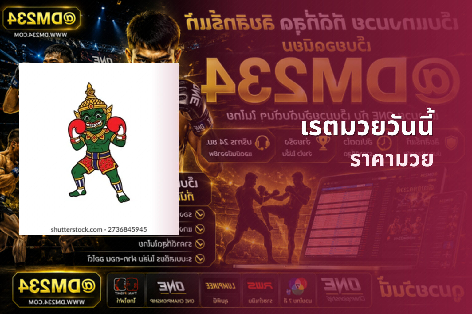 เรตมวยวันนี้ ราคามวย