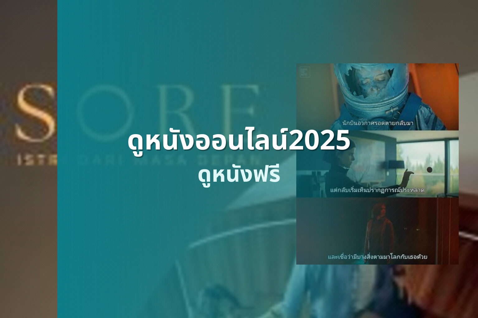 ดูหนังออนไลน์2025 - future online movies