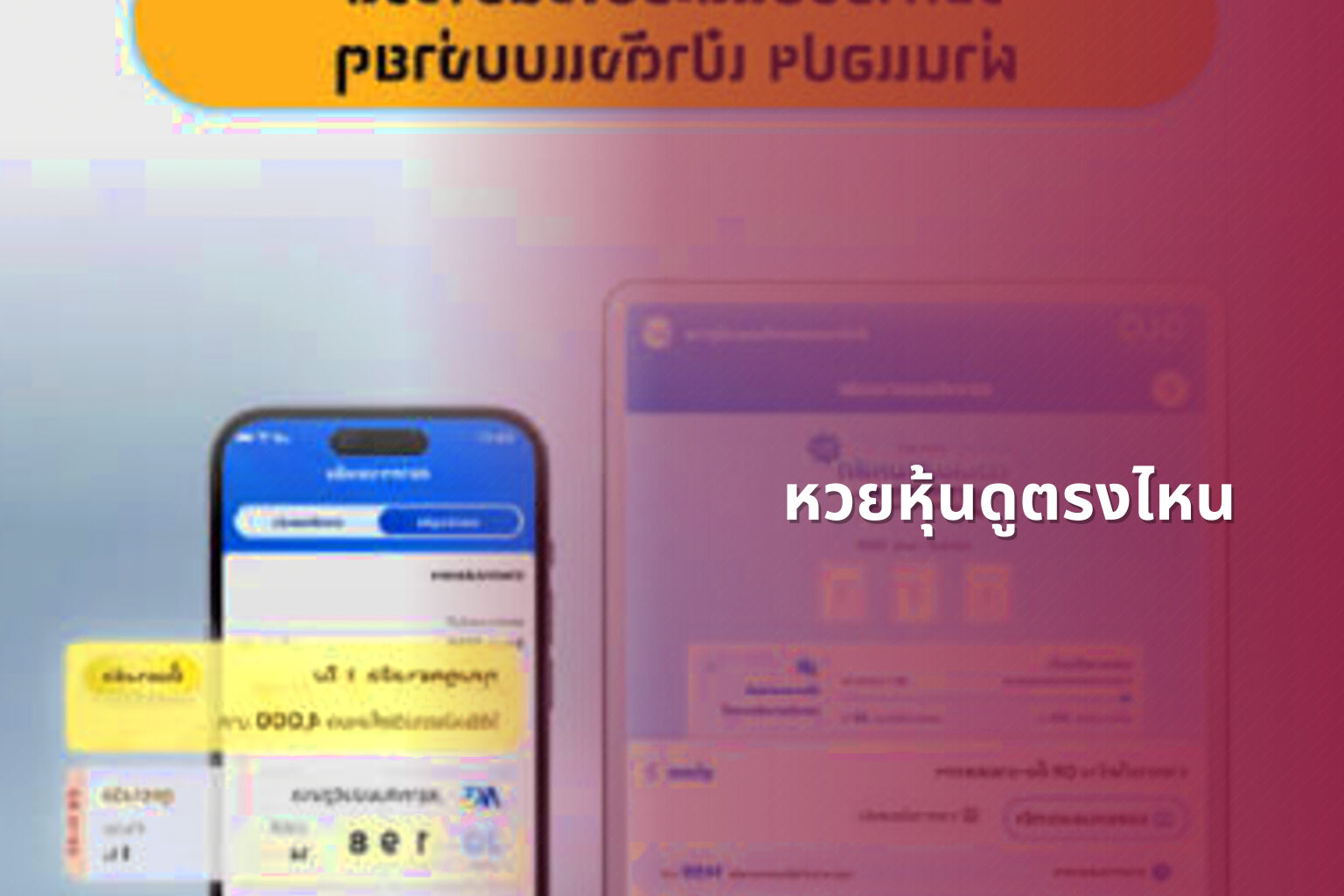 หวยหุ้นดูตรงไหน - หวยหุ้น