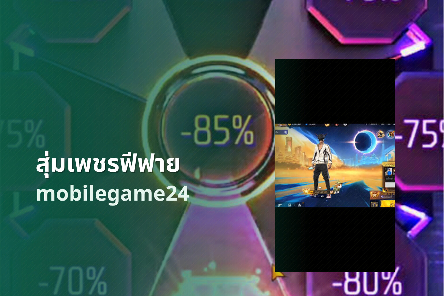 สุ่มเพชรฟีฟาย - gaming rewards