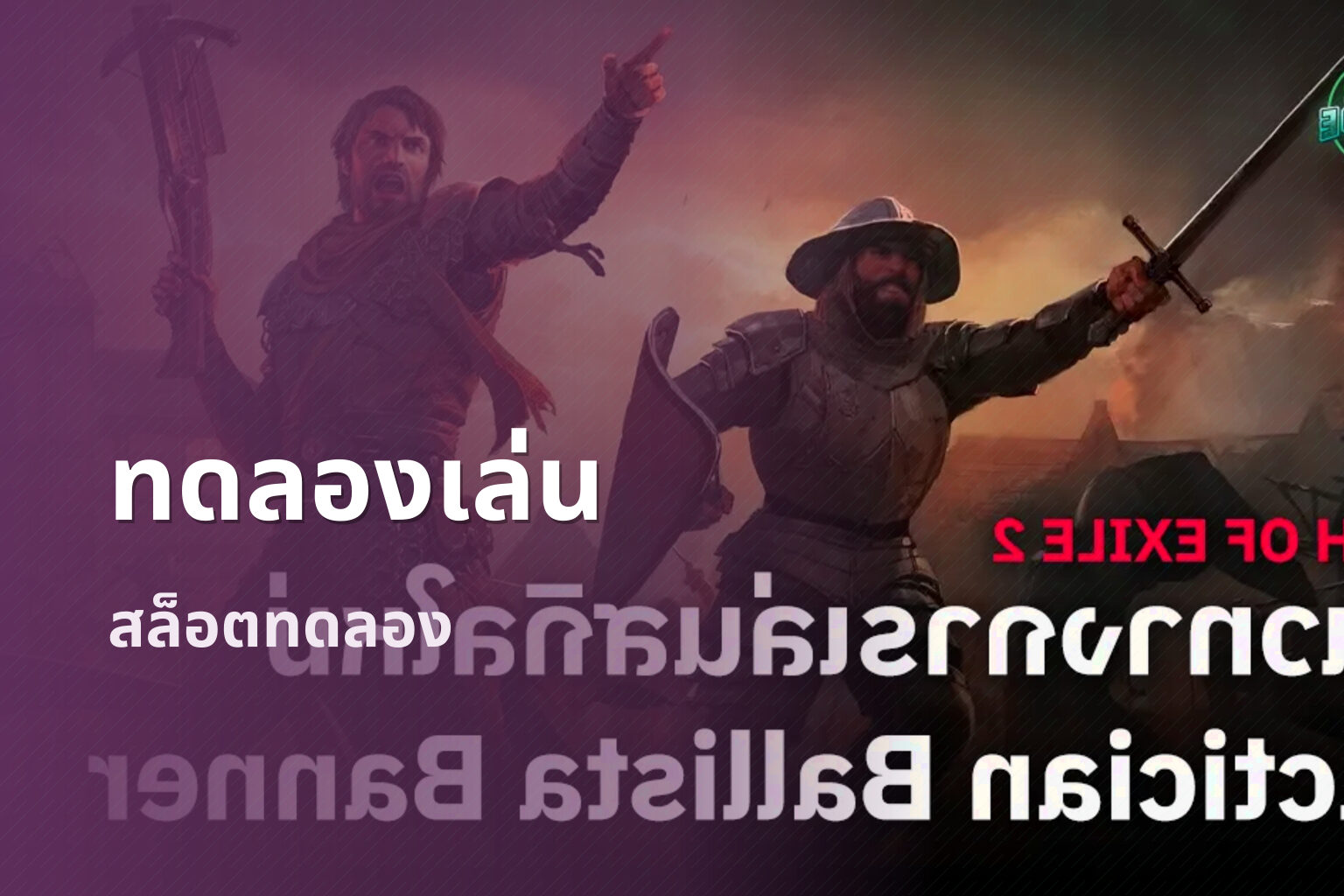 ทดลองเล่น สล็อตทดลอง