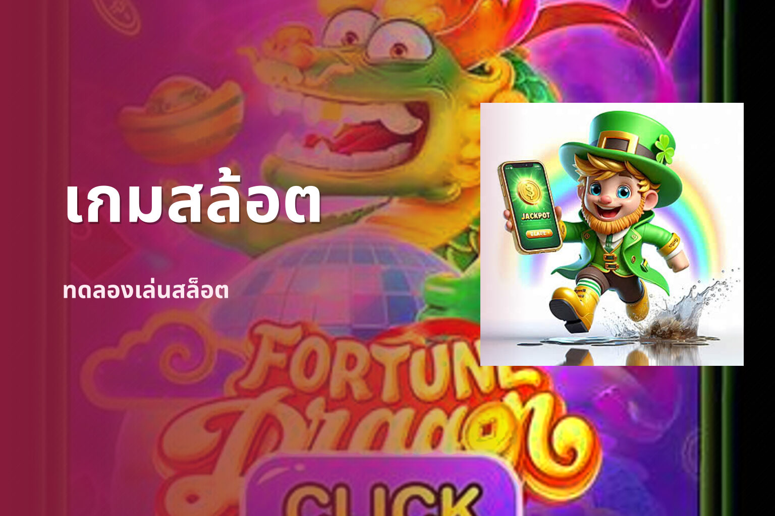เกมสล้อต - slot games