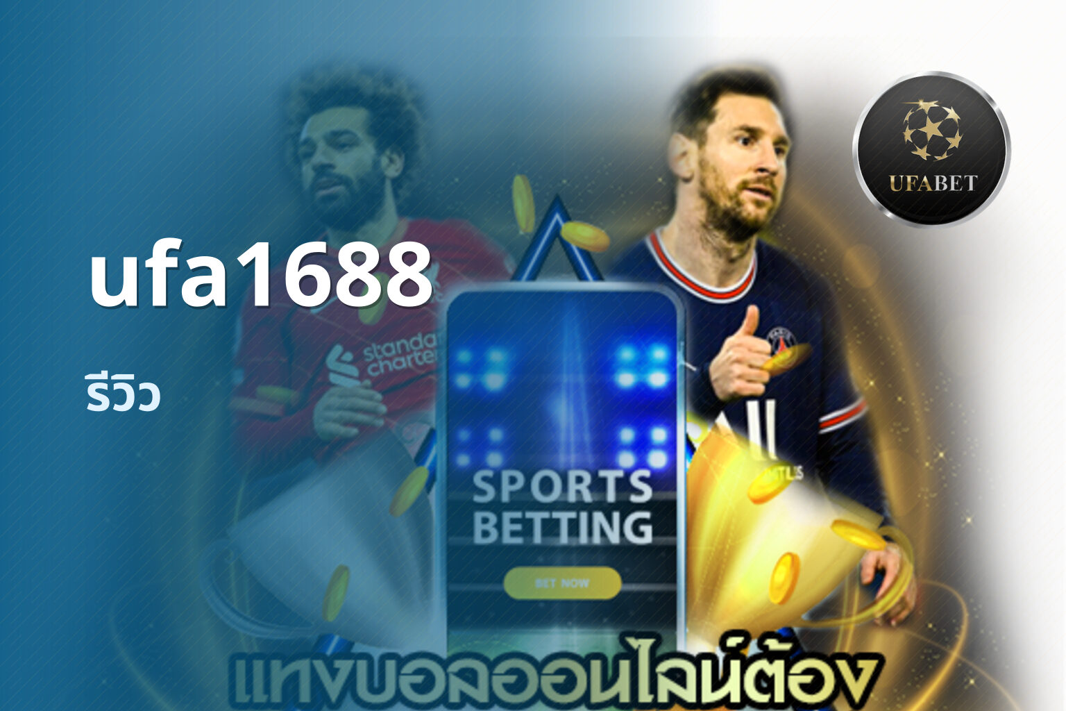 ufa1688 รีวิว