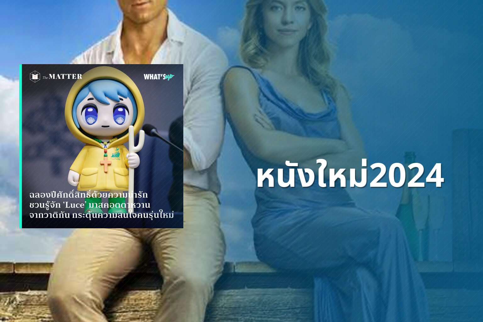 หนังใหม่2024 - upcoming movies