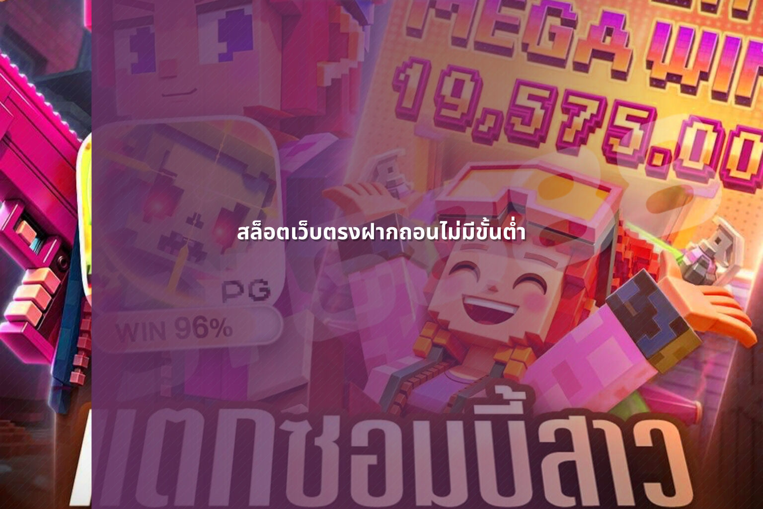 สล็อตเว็บตรงฝากถอนไม่มีขั้นต่ํา - no limit deposit slots