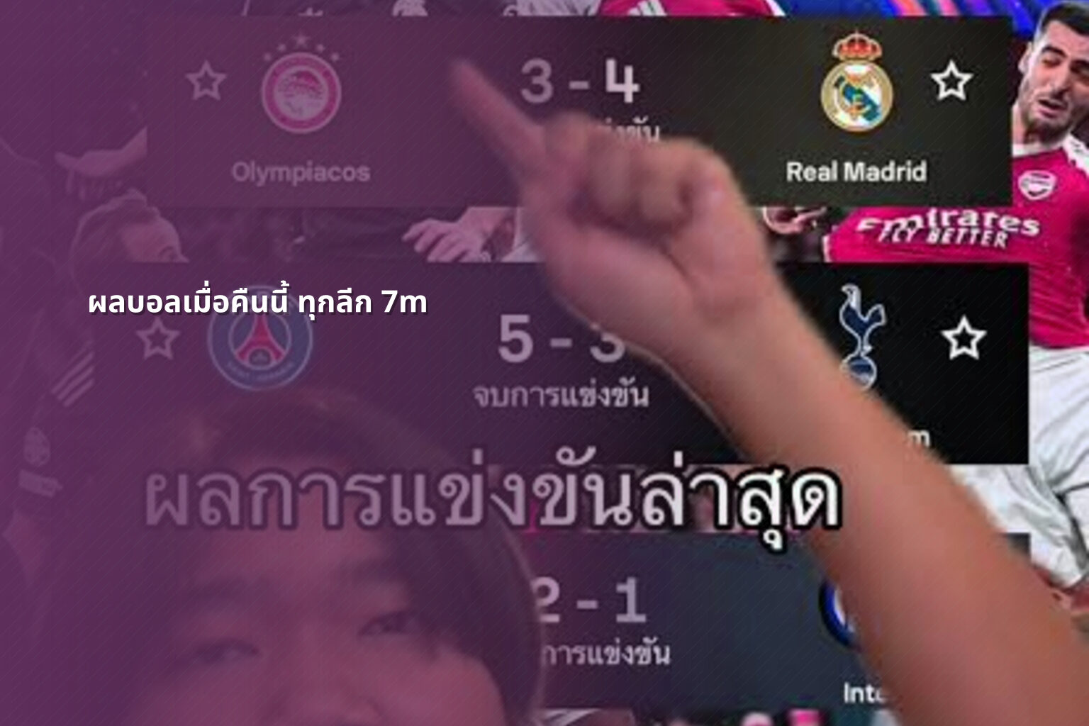ผลบอลเมื่อคืนนี้ ทุกลีก 7m - football match results