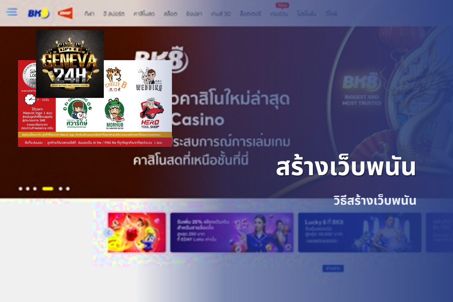 สร้างเว็บพนัน วิธีสร้างเว็บพนัน