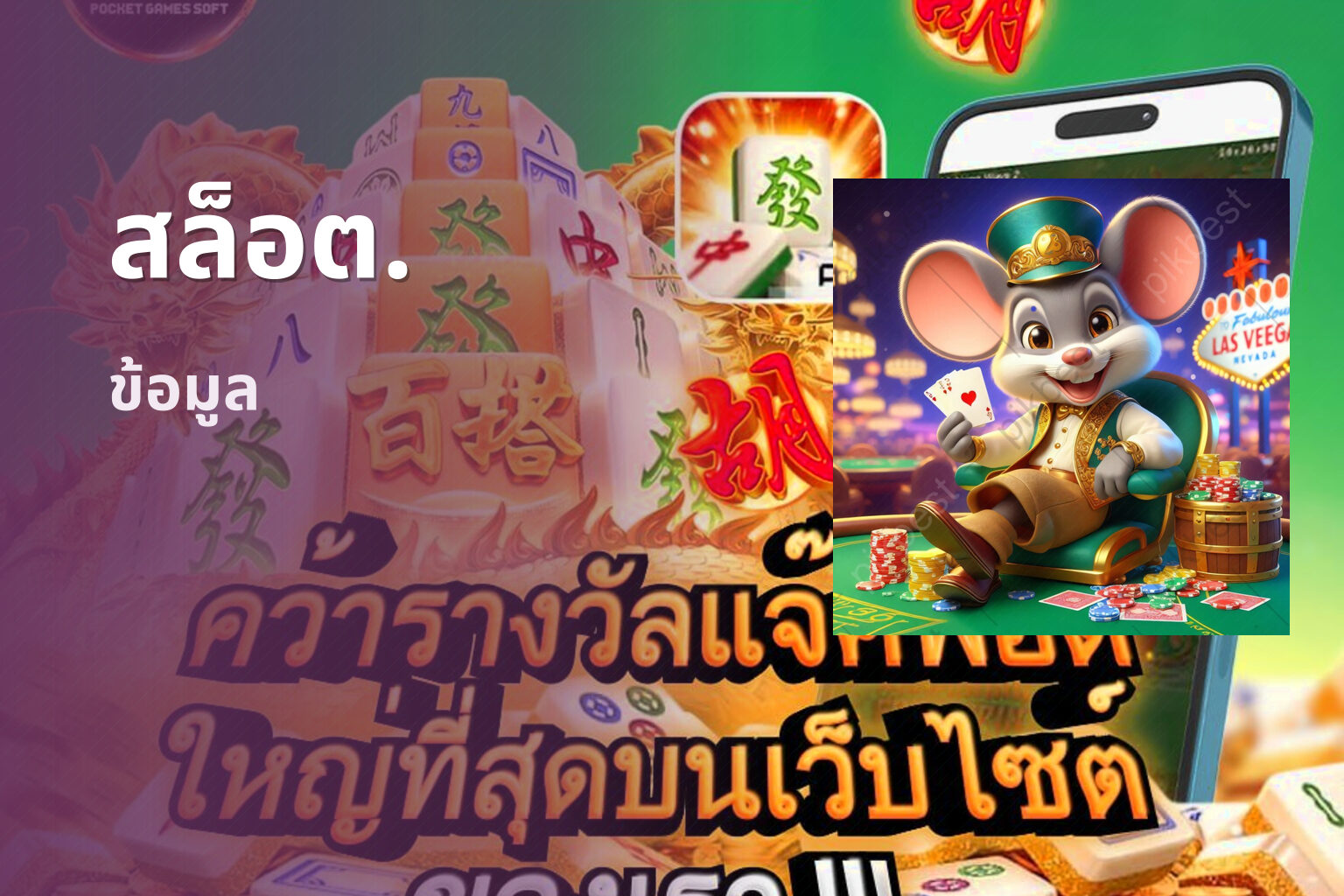 สล็อต. ข้อมูล