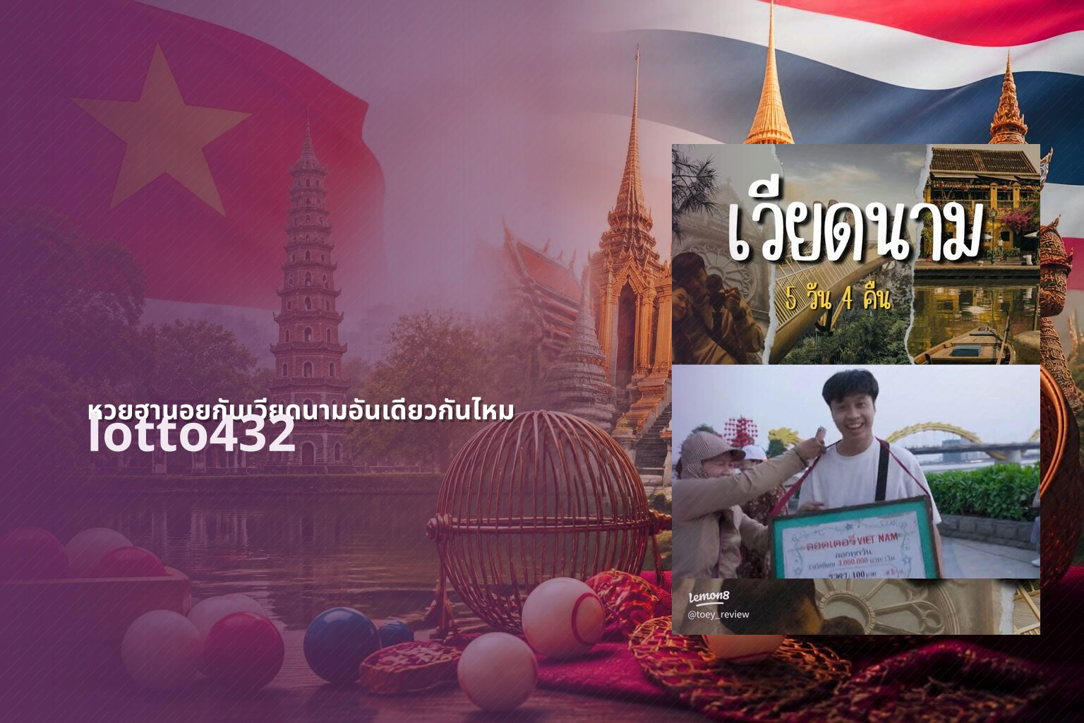 หวยฮานอยกับเวียดนามอันเดียวกันไหม - Is Hanoi lottery the same as Vietnam lottery?