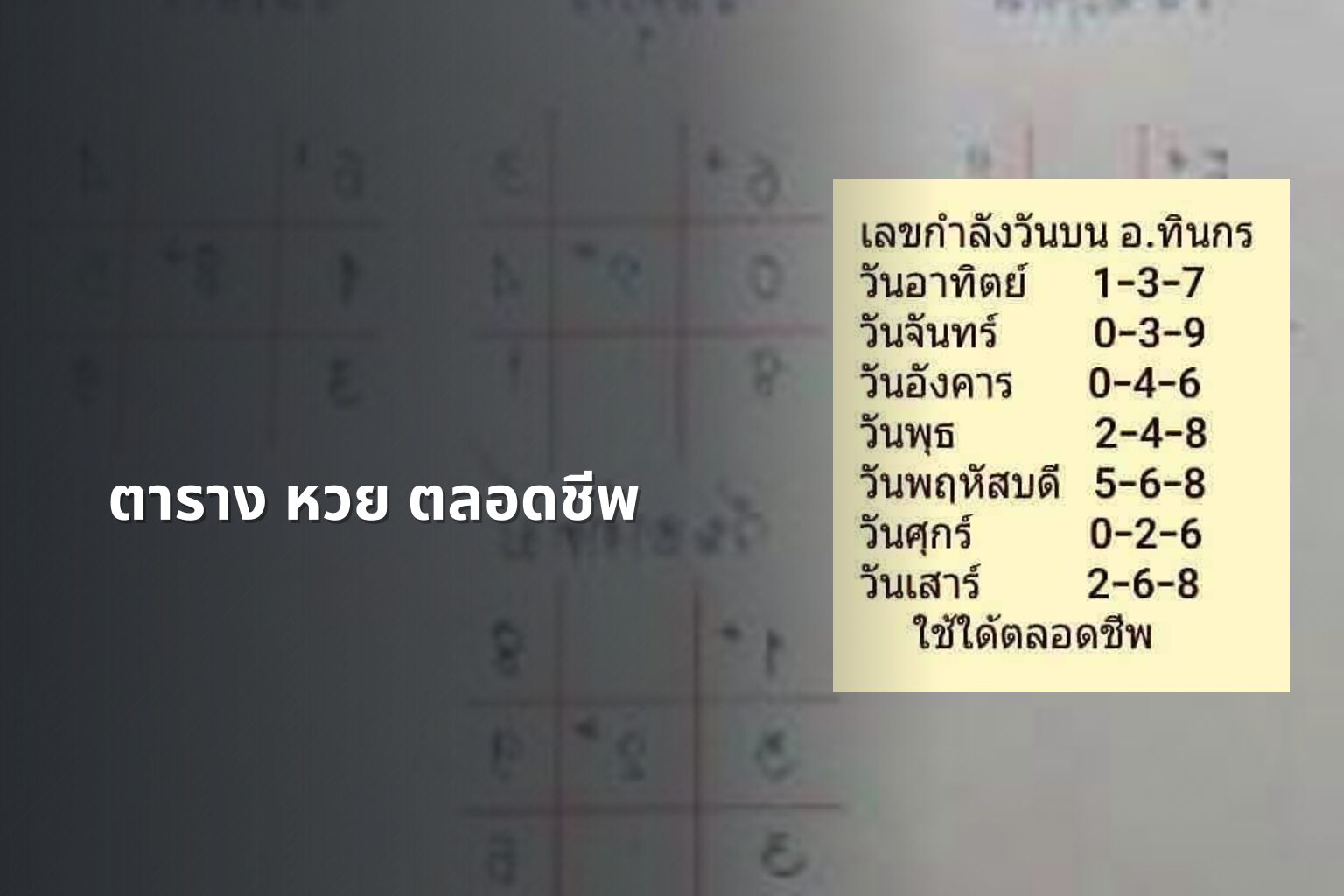 ตาราง หวย ตลอดชีพ - หวย