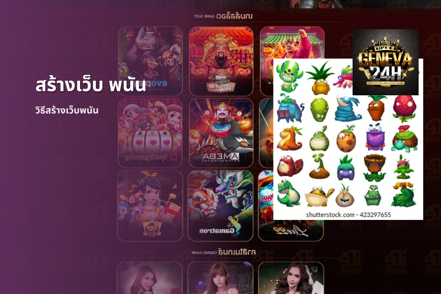 สร้างเว็บ พนัน - creating gambling websites