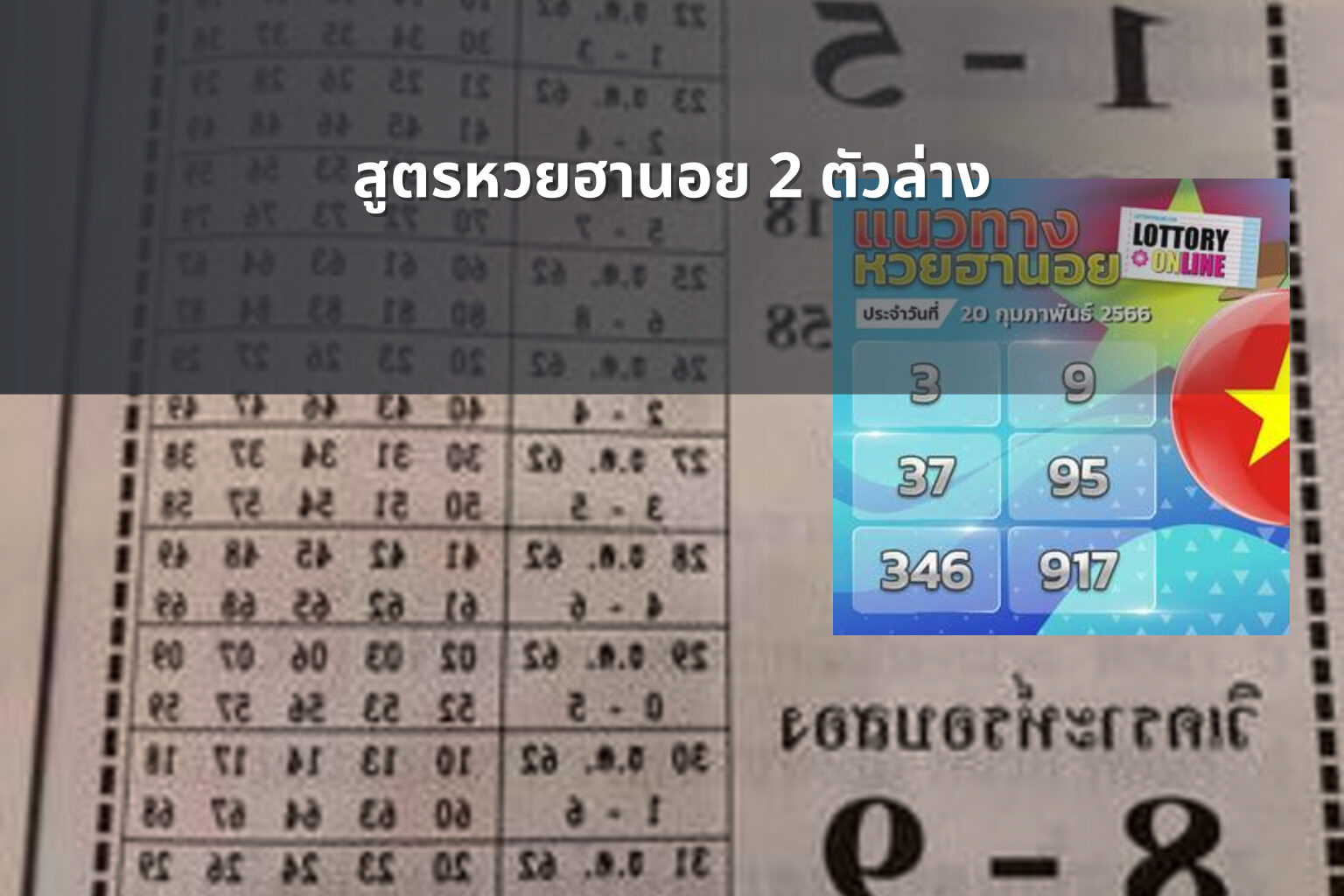 สูตรหวยฮานอย 2 ตัวล่าง - หวยฮานอย