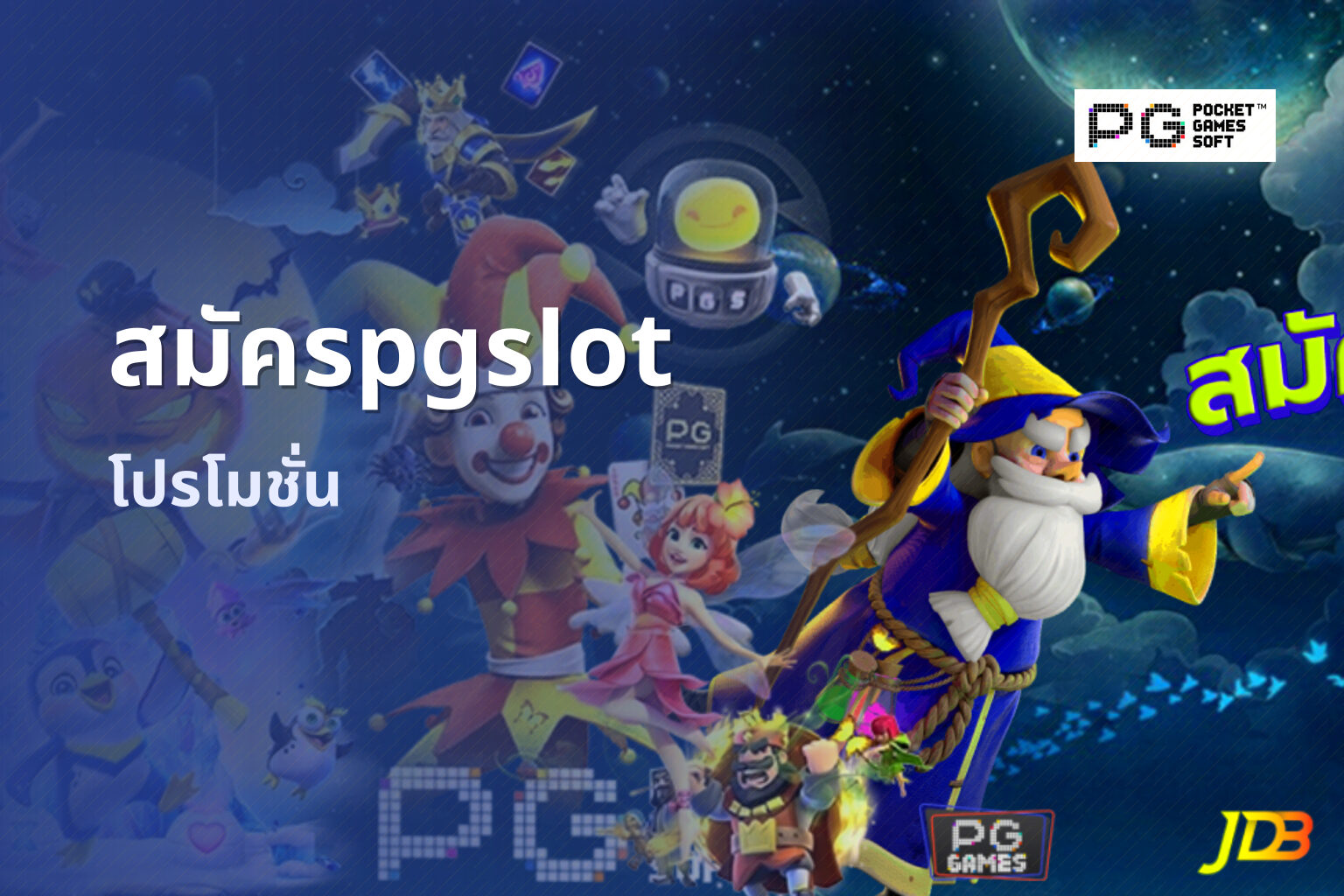 สมัครpgslot - online gaming