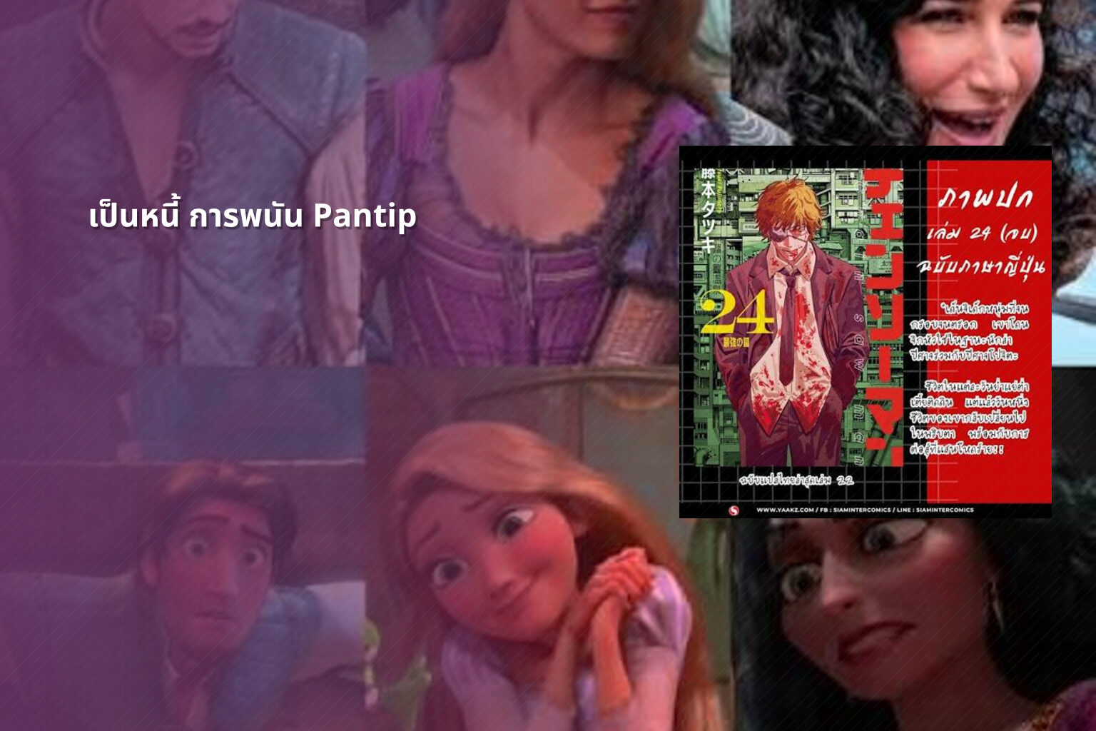 เป็นหนี้ การพนัน Pantip - การพนัน