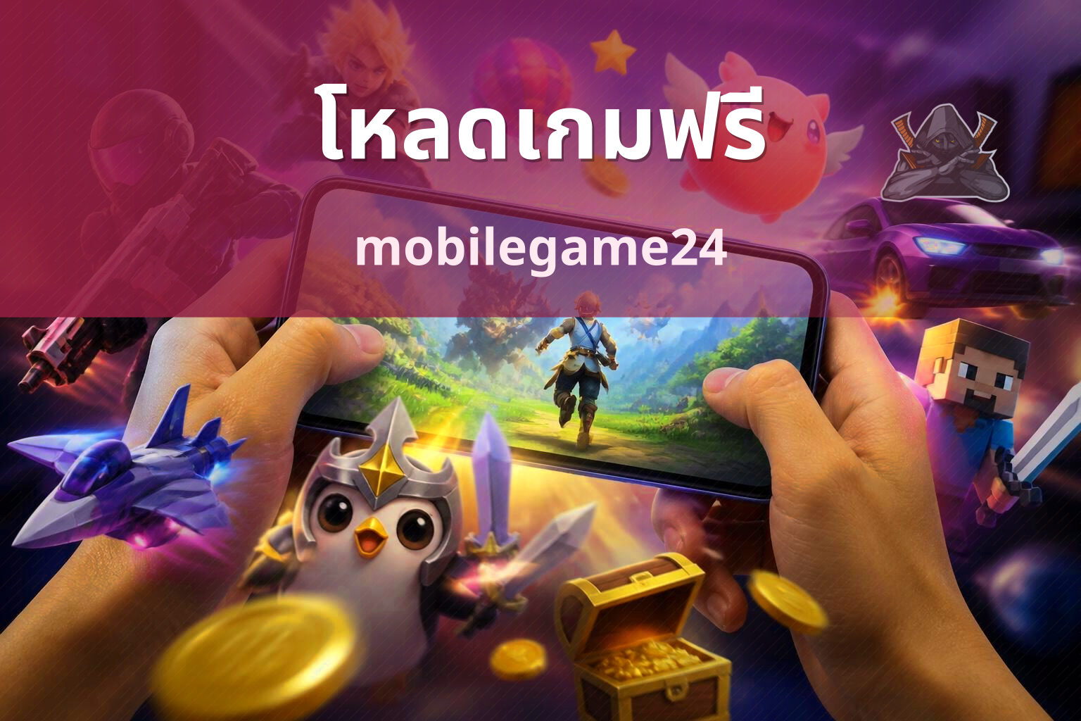 โหลดเกมฟรี mobilegame24