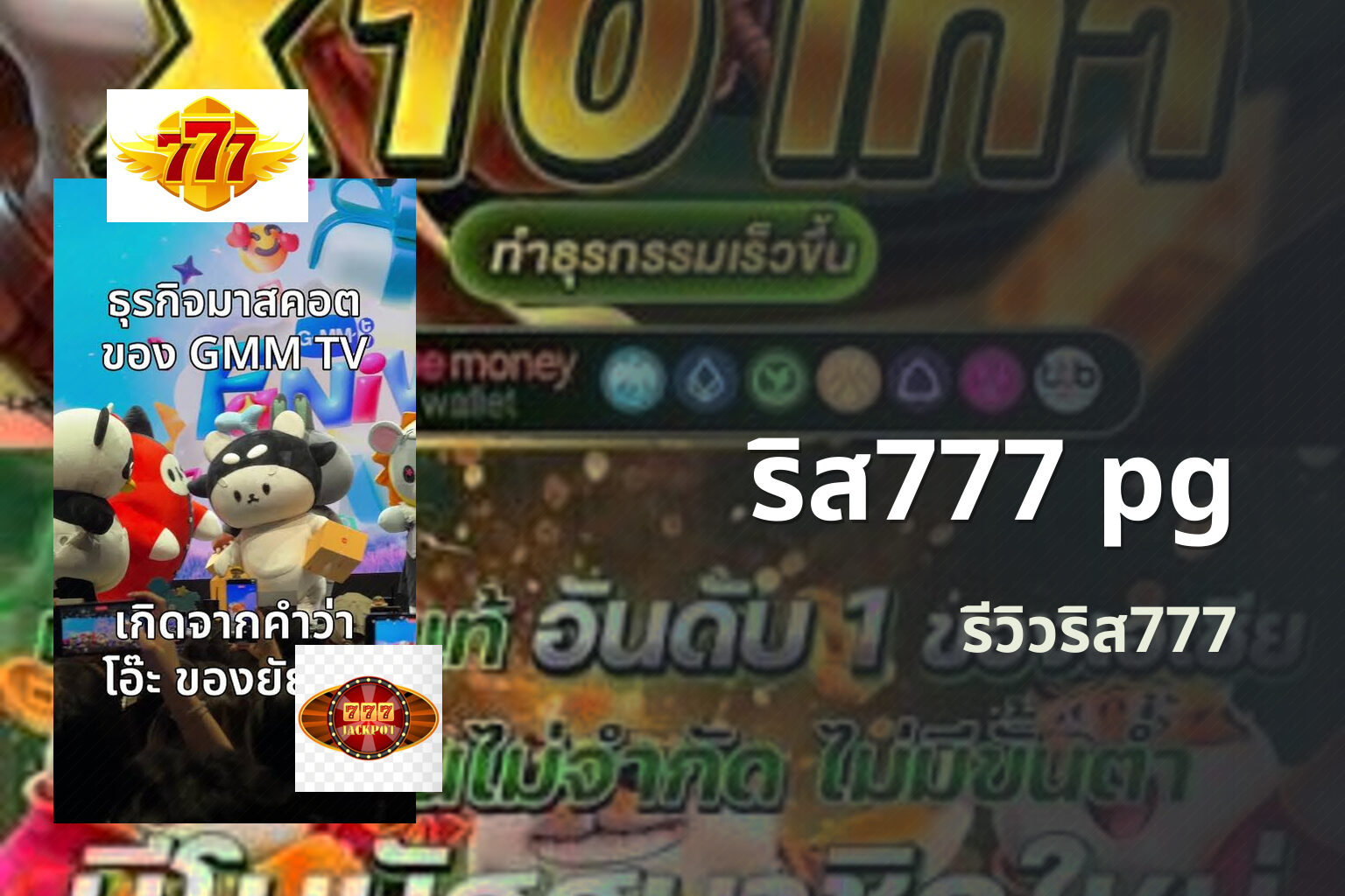 ริส777 pg - Ris777 PG brand
