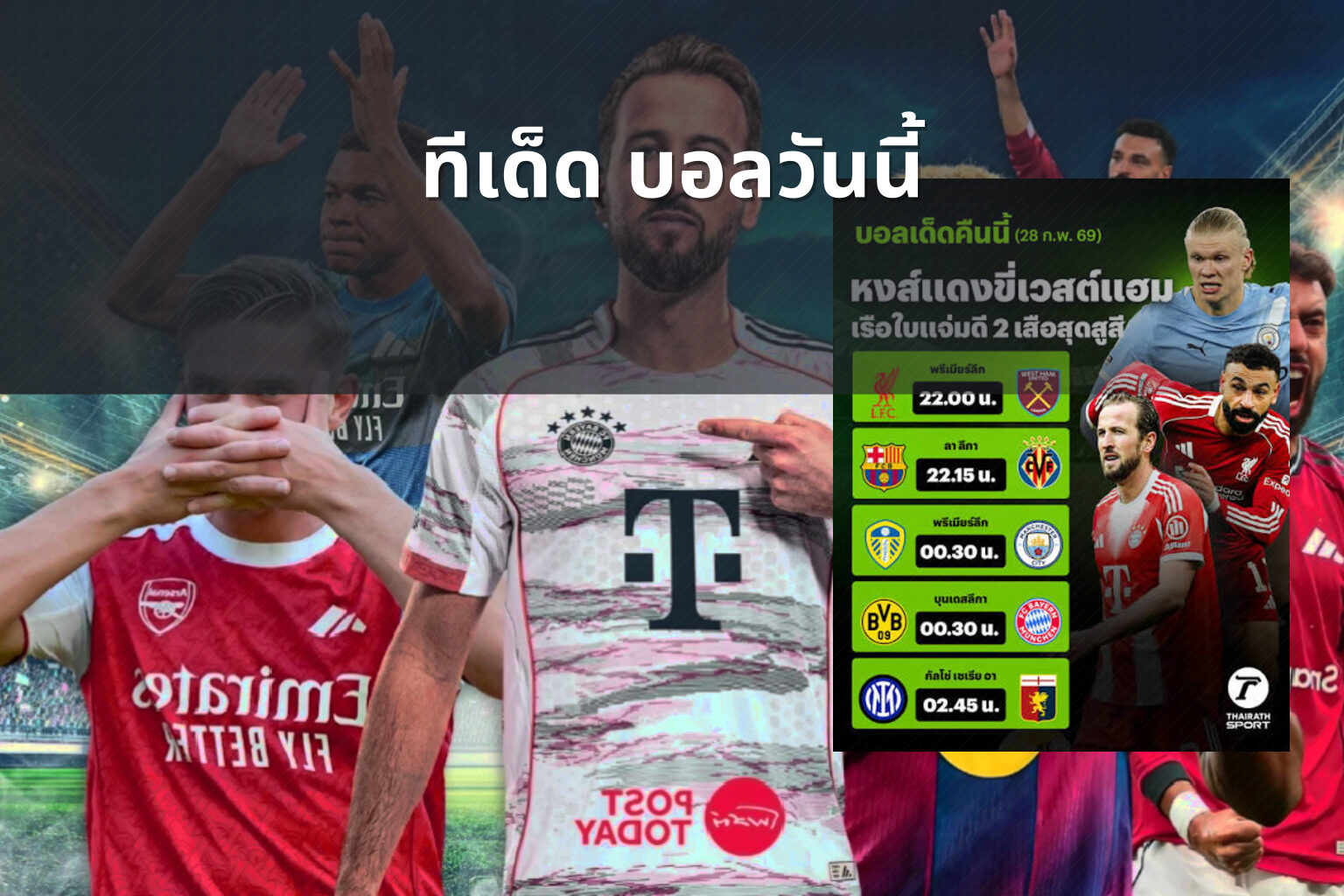ทีเด็ด บอลวันนี้ - sports analysis