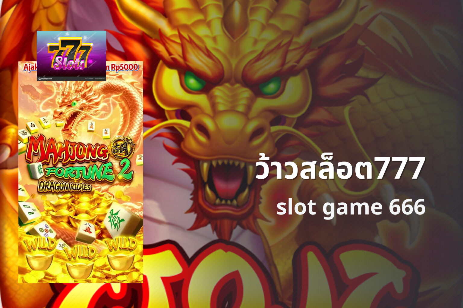 ว้าวสล็อต777 - slot game
