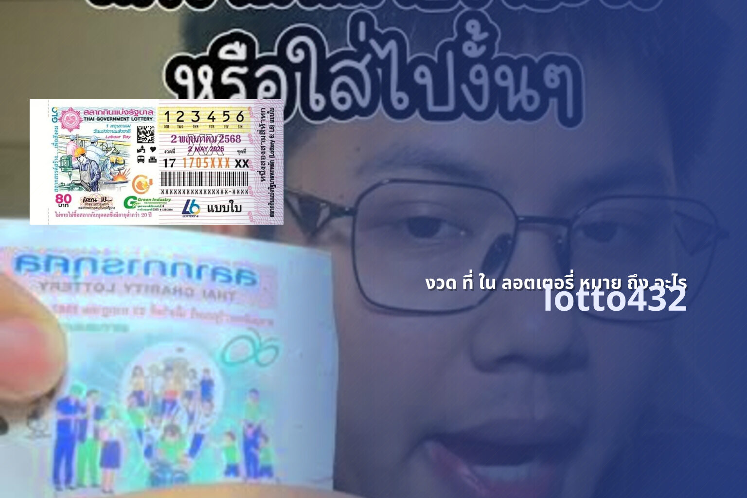 งวด ที่ ใน ลอตเตอรี่ หมาย ถึง อะไร - What does the draw mean in lottery?