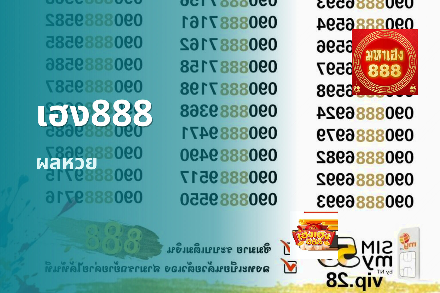 เฮง888 ผลหวย