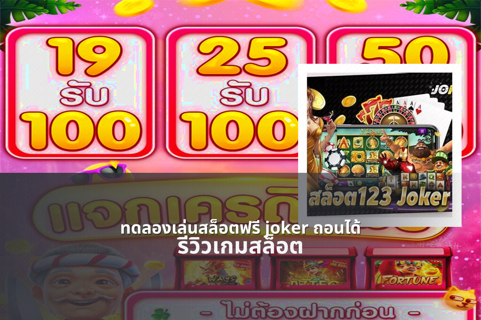ทดลองเล่นสล็อตฟรี joker ถอนได้ - slot game trial