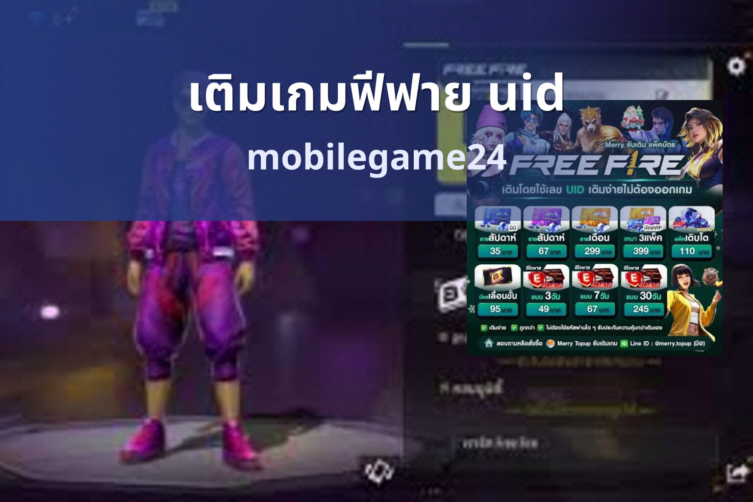 เติมเกมฟีฟาย uid - free fire UID top-up
